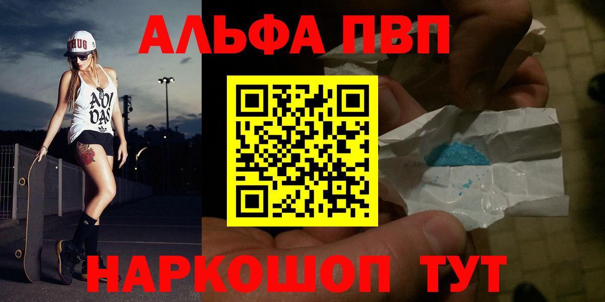 A-PVP СК  Alpha PVP кристаллы  продажа наркотиков  Севастополь  Вход с VPN 