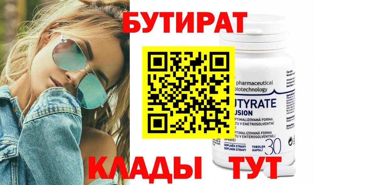 БУТИРАТ оксана  Вход с VPN  Севастополь 