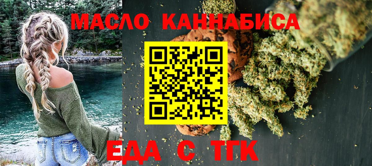 Печенье с ТГК марихуана  Вход с VPN  Севастополь 