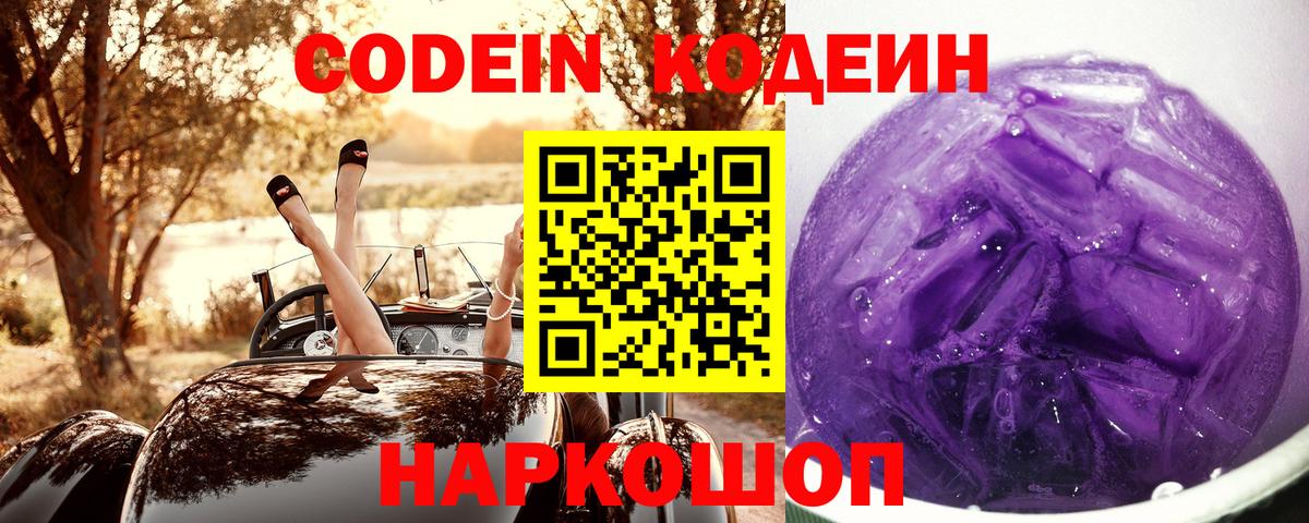 Севастополь  Codein напиток Lean (лин)  Кодеиновый сироп Lean напиток Lean (лин)  Вход с VPN 