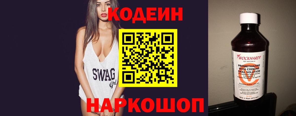 Кодеин напиток Lean (лин) Севастополь