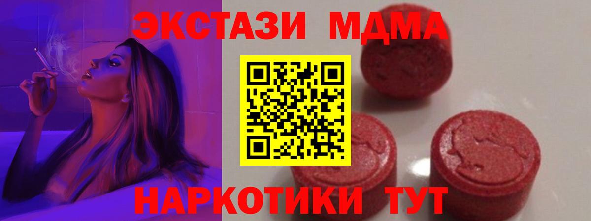 MDMA молли Севастополь