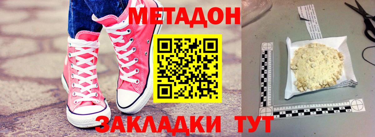 Метадон белоснежный Севастополь